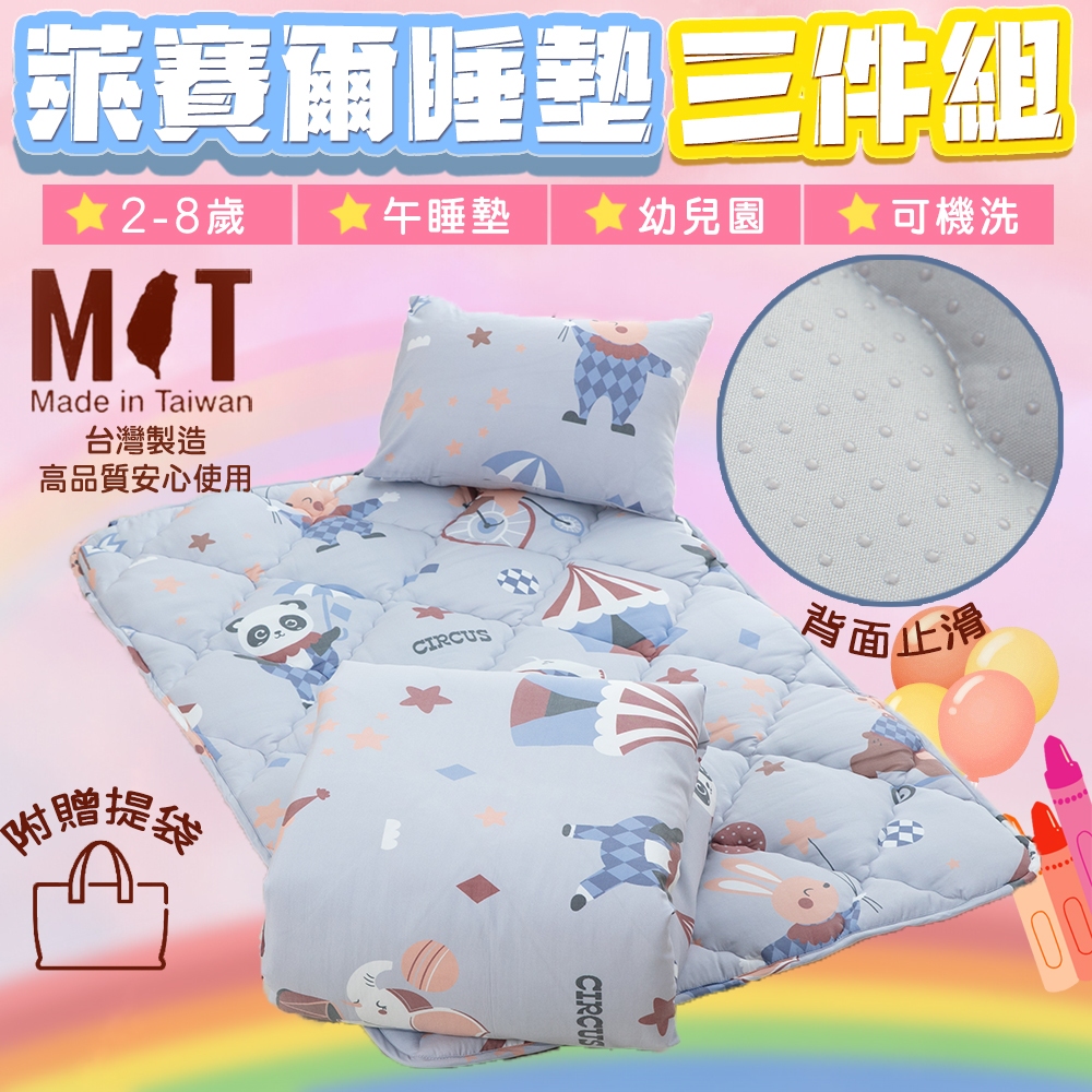 現貨 萊賽爾涼被睡墊三件組(附提袋)(睡袋/嬰兒床墊)  魔術團家族[艾拉寢飾][滿額免運]