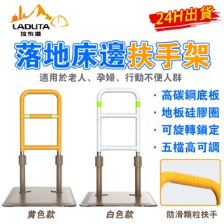 【LADUTA 拉布塔】新款床邊扶手 高度可調節 安全扶手 馬桶扶手 浴室扶手 起身輔助器無障礙抓桿加固吸盤立地安全防摔
