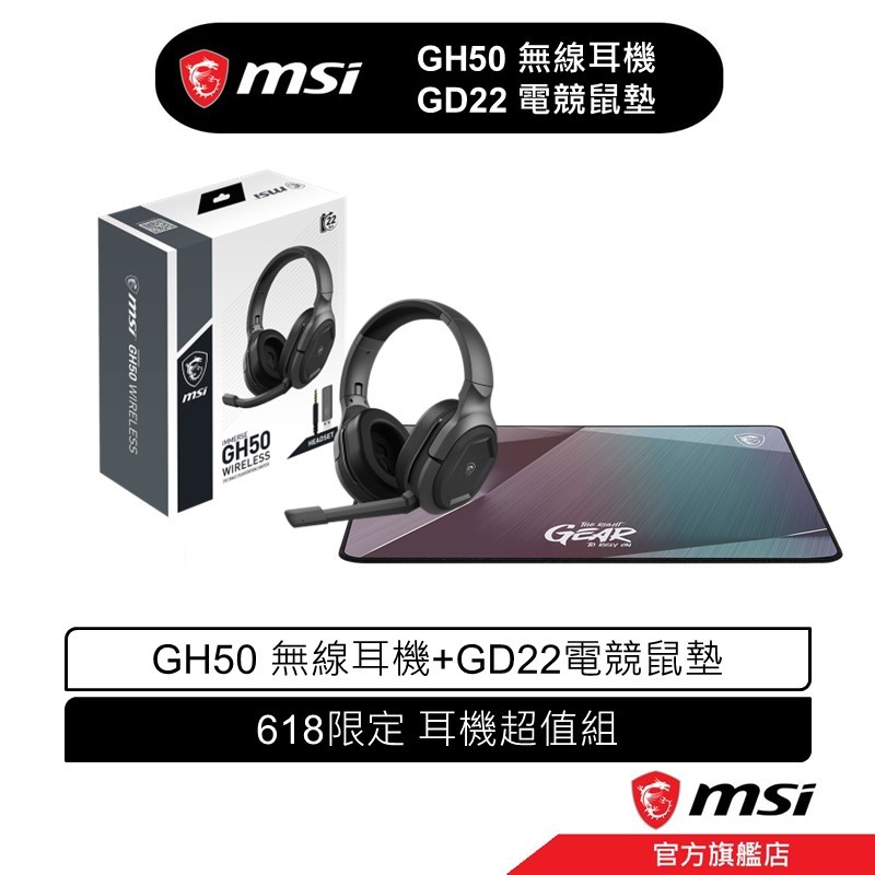 msi 微星 MSI GH50 Wireless 無線電競耳機 + GD22 彩虹膜滑鼠墊