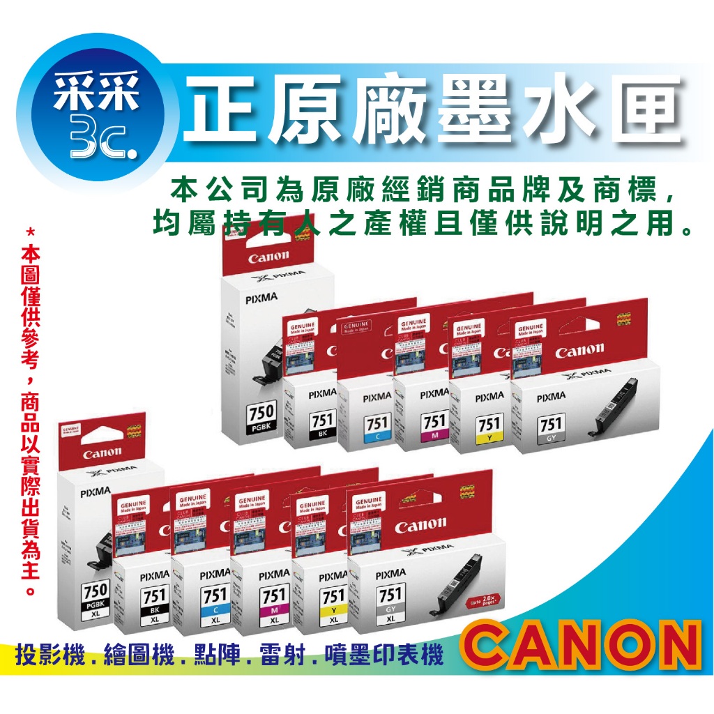 Canon PGI-750XL PGBK  CLI-751XL CLI-751 正原廠墨水匣 MG5470 MG5570