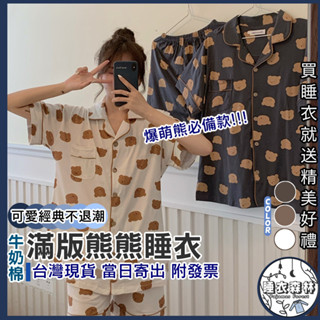 ♡臺灣現貨附發票·xʏ ᴘғ♡滿版熊熊雙短睡衣🌜韓版風靡🐻居家套裝 睡衣 女生睡衣 領子上衣 睡褲 棉質衣服 可愛