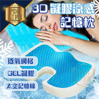 【臺灣現貨 涼感記憶坐墊】 涼墊 涼感Ｕ型坐墊 實測降溫6度 記憶枕 降溫坐墊 乳膠記憶枕 太空記憶紓壓坐墊 透氣枕