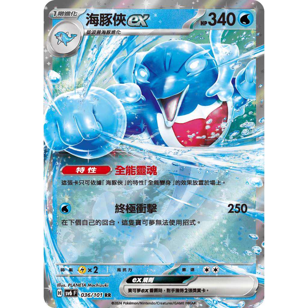 Luna小店 PTCG 中文版 波普海豚 海豚俠(特性:全能變身) 海豚俠ex