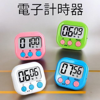【現貨】電子計時器 正負倒計時 大螢幕 大音量 磁吸 廚房計時器 多功能計時器鬧鐘計時器 定時提醒器