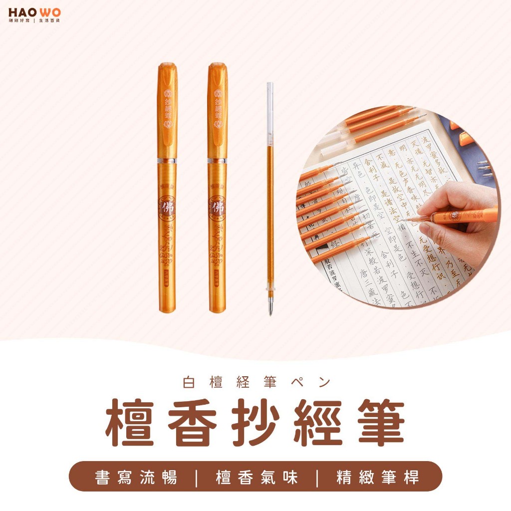 佛經專用筆 抄經文筆 心經 抄寫心經 抄經文  抄經筆芯 金色原子筆 抄經筆 抄經 抄經筆專用 手抄經書