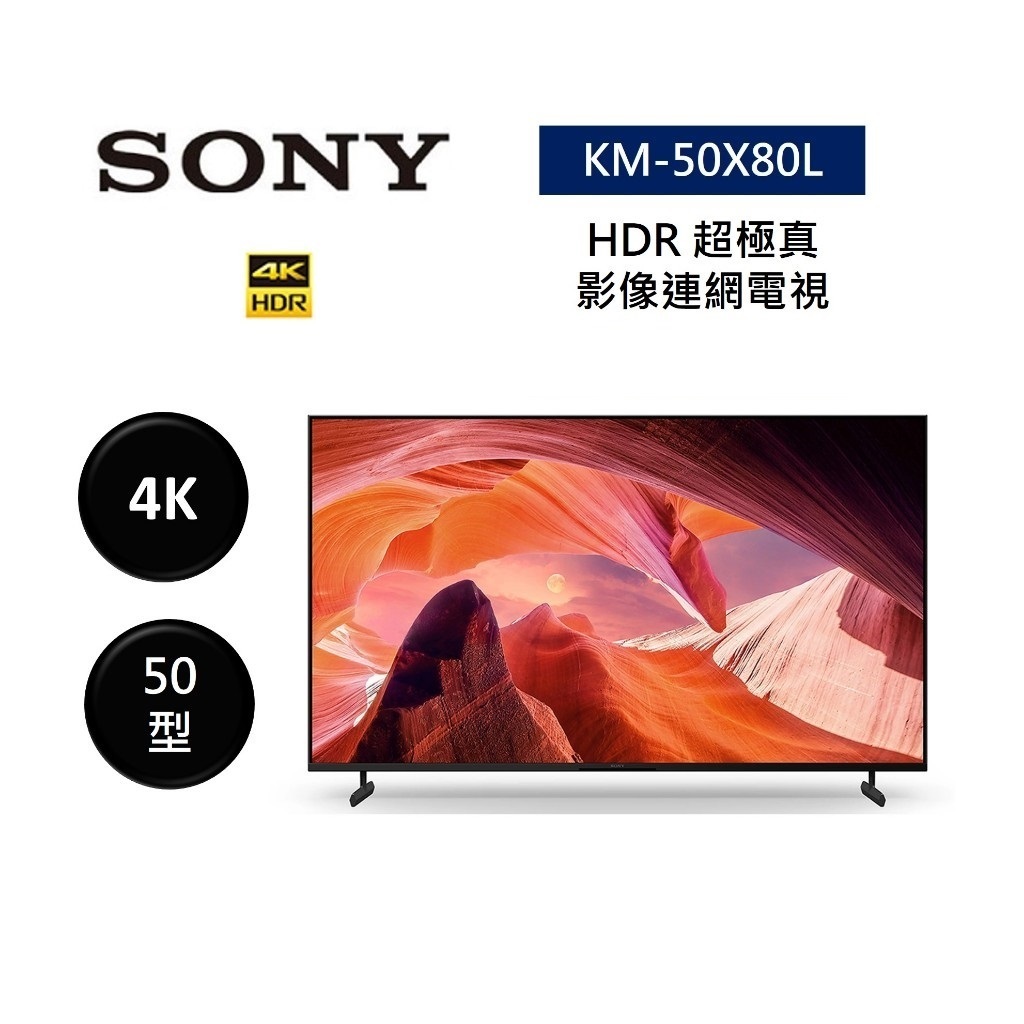 SONY索尼 KM-50X80L (領券再折)50型 4K HDR 超極真影像連網電視50X80L