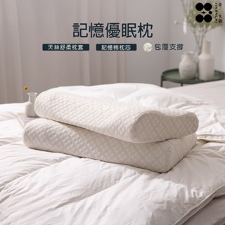 【金大器】快出貨 釋壓記憶優眠枕 記憶枕 乳膠枕頭 好眠枕 乳膠記憶枕 健康枕 側睡枕頭 蝶型枕 落枕枕頭 止鼾枕