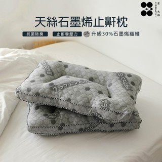 【金大器】天絲石墨烯止鼾枕 枕頭 枕芯 臺灣製造 紅外線 恆溫 類韓國枕 舒眠枕 止鼾枕 人體工學 肩頸紓壓