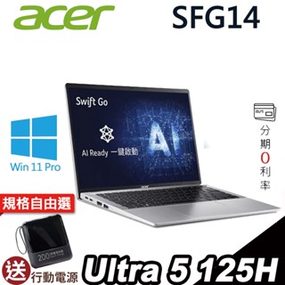 Acer 宏碁 SFG14-72-53AL AI PC 輕薄筆電 Ultra 5 125H/W11P/14吋筆電 NPU