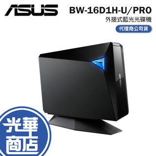 ASUS 華碩 Turbo Drive BW-16D1H-U PRO USB3.0 外接式 藍光光碟機 燒錄機 光華商場