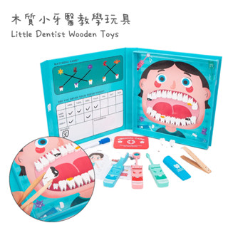 兒童角色扮演 小牙醫玩具 木頭 木製 刷牙教學 小孩刷牙遊戲 早教 口腔衛生教學 辦家家酒 小朋友假裝牙醫