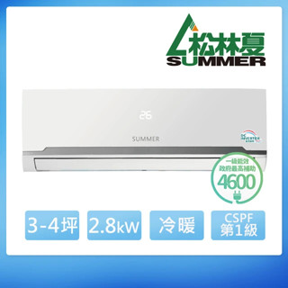 【SUMMER 松林夏】 3-4坪變頻冷暖空調(SO-28MK/SI-28MK)