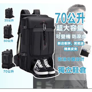 【免運】旅行背包 雙肩包 70L超大容量 後背包 雙肩背包男 大背包 大容量防水背包 行李箱背包 戶外背包 後背包