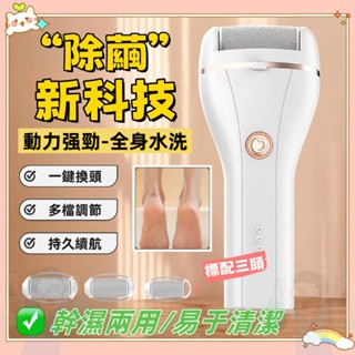 🔥臺灣隔日到貨🔥電動磨腳皮機 磨腳器 磨皮機去腳皮機 修足器 修腳器 腳皮刀 美足機 足部去角質 去死皮 足部保養