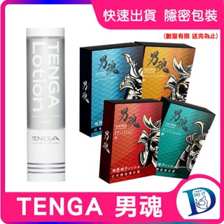 新品 TENGA 潤滑液 / 男魂 男用活力保養濕巾-風 火 山 林