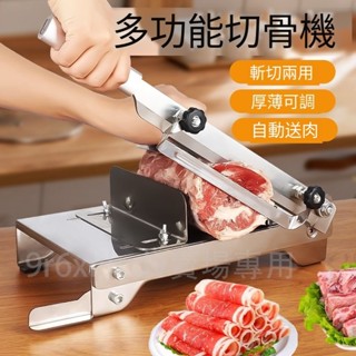 【切片神器】多功能牛羊肉卷切片機 切肉家用肉片機 手動切肉凍肉 切骨機 商用切菜機 不銹鋼切肉器 多功能雙刃斬切鍘刀