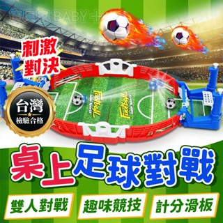 臺灣檢驗合格👍 桌遊 桌上足球對戰 兒童桌遊 玩具 桌面雙人足球臺 彈射足球臺 足球對打臺 雙人對戰遊戲 親子桌遊