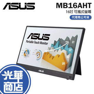 【免運直送】ASUS 華碩 ZenScreen Touch 15.6吋 可攜式螢幕 觸控/FHD MB16AHT 光華