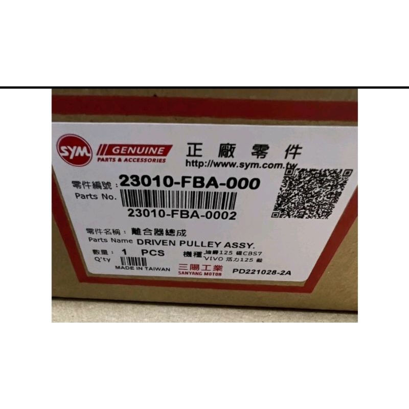 STAR 三陽SYM原廠離合器 VIVO 活力 Z1 attila 新迪爵 4MICA125後普利總成 後離合器總成