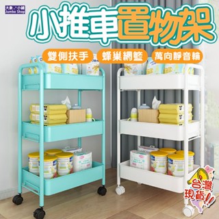 小推車置物架 多層置物推車 小推車置物架 客廳零食置物架 廚房浴室推車 衛生間收納架 臥室推車儲物架 工具車 美髮工作車
