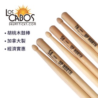 Los Cabos 入門胡桃木鼓棒｜Up North｜5A 5B 7A｜經濟實惠｜加拿大製｜鼓棒 爵士鼓【旋弦樂器】