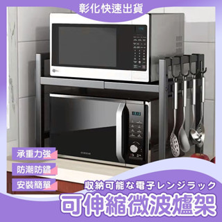 【🙋‍♀️𝓸𝓹𝓮𝓷𝓼𝓱𝓸𝓹 彰化立即寄 加厚鋼板】微波爐架 電器架 廚房置物架 烤箱架 氣炸鍋架 電鍋架