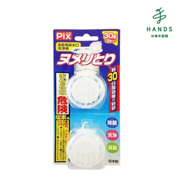 【PIX】日本PIX排水口除垢靈(除垢錠 排水口清潔)｜台隆手創館