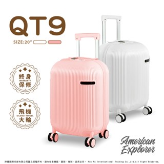 美國探險家 QT9 行李箱 21吋 可愛 膠囊箱 TSA內嵌海關鎖 終身保修 靜音雙排輪 PC+ABS 旅行箱 霧面防刮