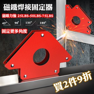 強磁焊接固定器 強力磁性焊接定位 磁鐵規 磁性 角度規電銲專用 氬焊用