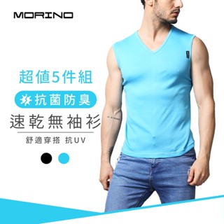 【MORINO】抗菌防臭速乾無袖衫(超值5件組) MO5105 男背心 男內衣 快速吸濕排汗 透氣排汗 抗ＵＶ