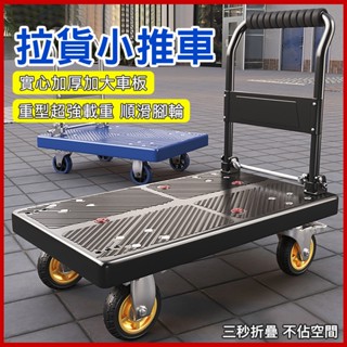 草屯出貨🏆 小推車 拉貨手推車 手拉車 折疊 便攜 搬運 家用拖車 平板車 取快遞小拉車