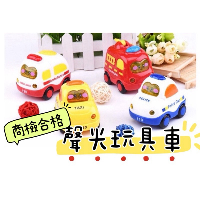 🉐隔日到貨🉐#商檢合格# 聲光玩具車  按壓玩具車  慣性玩具車  迴力車  玩具車  #042