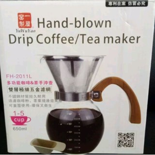 【OMORY】一屋窯 多功能咖啡/茶手沖壺-650ml 全新