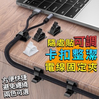 ⭐臺灣現貨 快速出貨⭐ 隨處貼可調卡扣整潔電線固定夾(10入) 230829-17 (板36) (銀30-1-2)