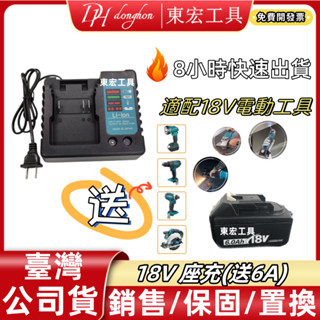 【現貨+6h快速出貨】牧款 18V電池 充電器 電鑽 起子機 扳手 18V電動工具 副廠電池 6.0容量 電動工具鋰電池