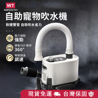 【臺灣公司貨】自動寵物吹風機 寵物吹水機 寵物烘毛機 110V臺灣版 貓狗通用 吹水機 烘毛機 大功率 寵物烘乾機