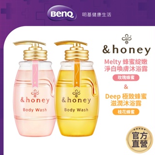 &honey Deep & Melty 蜂蜜滋潤沐浴乳 保濕 玫瑰 金木犀 桂花【BenQ 明基 健康生活】