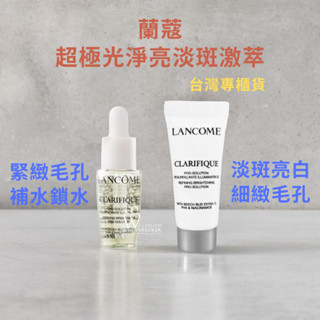 ⭐現貨秒出⭐臺灣專櫃貨 LANCOME 蘭蔻 超極光淨亮淡斑激萃 5ml / 7ml 淡斑精華「啄木鳥代購」