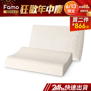 【 Famo 】天然乳膠枕 ( 超值 2 入 ) 枕頭【 免運 】工學枕 麵包型【 24Hr快速出貨 】