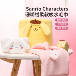 名創優品 三麗鷗立體珊瑚絨 吸水毛巾 珊瑚絨 柔軟 毛巾 浴巾 美樂蒂 大耳狗 布丁狗 酷洛米 快乾