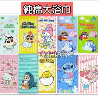 [嚕拉拉浴巾] 蠟筆小新 美樂蒂 Kitty 福貓珊迪 蛋黃哥 史迪奇 波力 純棉大浴巾 卡通浴巾