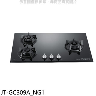 喜特麗【JT-GC309A NG1】三口爐檯面爐玻璃瓦斯爐(全省安裝)(7-11商品卡600元) 歡迎議價