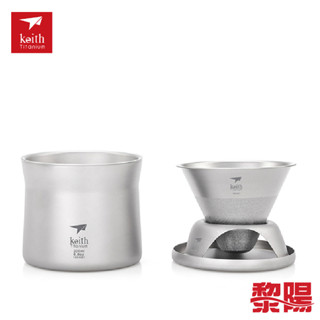 Keith 鎧斯 鈦mini泡茶咖啡鈦杯套裝 220ml 鈦杯/登山露營 52KEITI3911