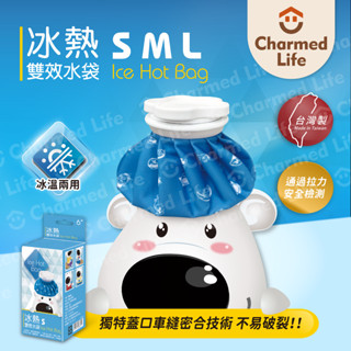 昌明健康嚴選【冰溫兩用敷袋】透過安全測試 冰溫敷袋 冰袋 熱水袋 熱敷 冷敷 冰溫兩用(小/中/大)