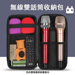 🔥限時特惠🔥當日出貨🔥新款 麥克風 手提式 收納包 硬殼 多功能數據線收納盒 無線K歌 話筒用 便攜EVA
