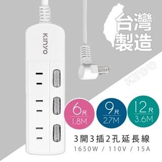 【UP101】KINYO 3開3插2P安全延長線 延長線 過載自動斷電 平頭式插頭 自動斷電延長線 原廠保固一年