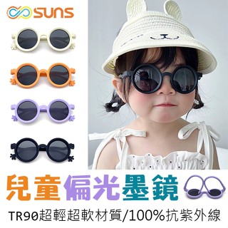 【新品】兒童彈力偏光墨鏡 ins圓框墨鏡 1~5歲小童適用 不易損壞 UV400 輕量矽膠彈性墨鏡 保護孩子眼睛