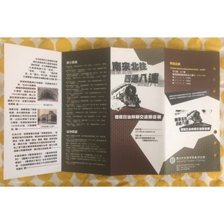 「南來北往 四通八達ーー館藏日治時期交通類書展」DM
