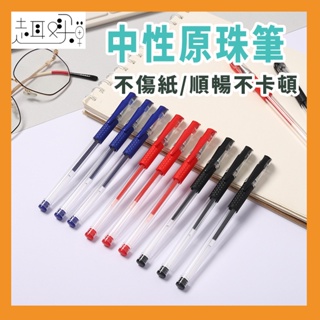 台灣出貨 0.5mm 中性筆原子筆 彈頭筆 黑筆 藍筆 紅筆 文具 中性筆 水性筆 家居生活