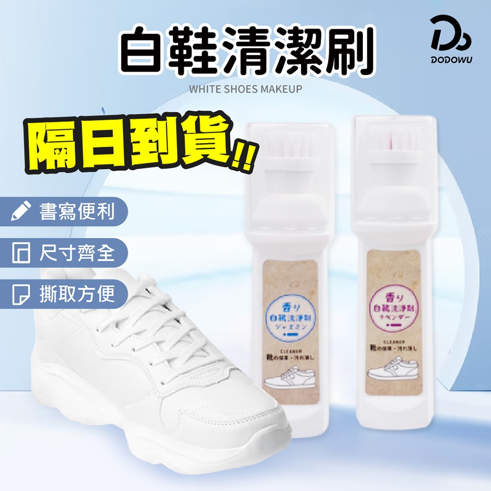【免水洗隨身版洗鞋劑】白鞋清潔神器｜一擦去污 鞋邊去黃增白 球鞋清潔劑 免沖洗懶人必備 防氧化 運動鞋保養 急救煥新